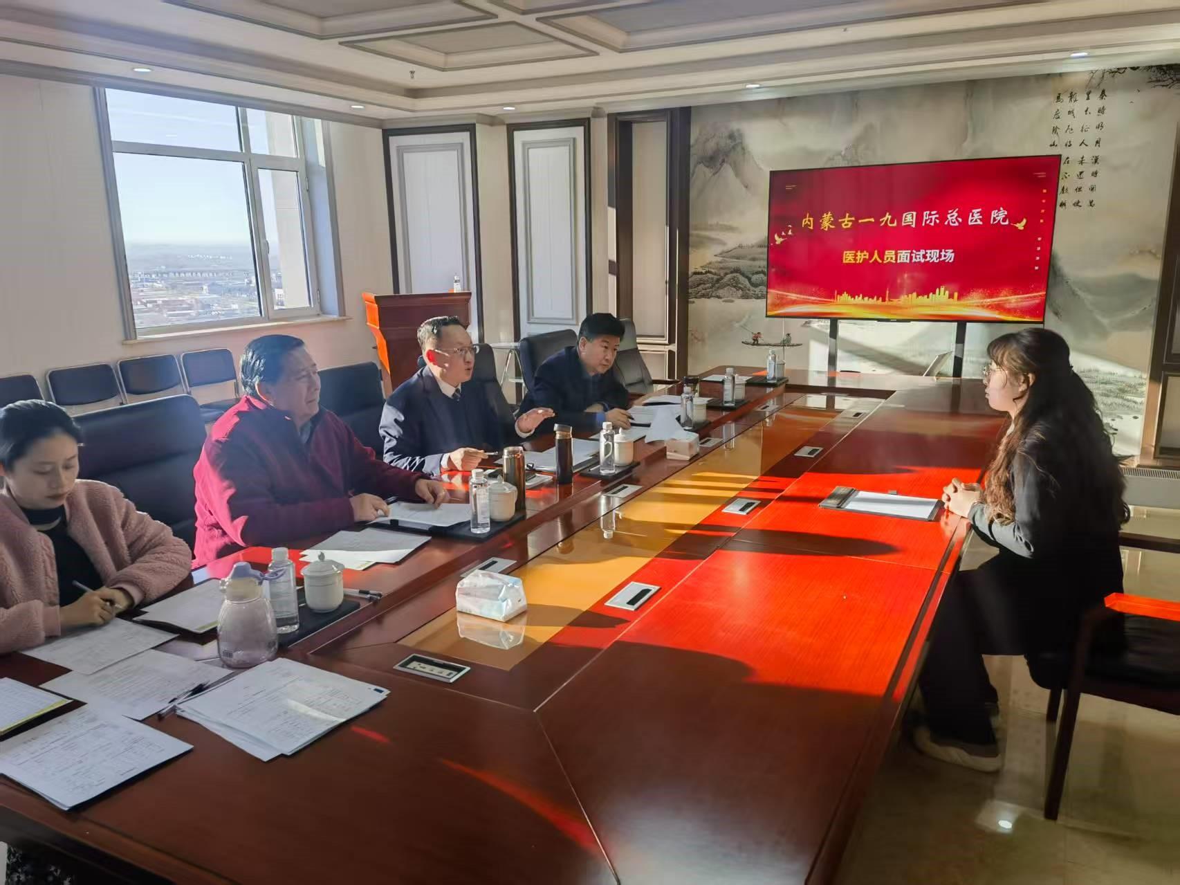 聚焦内蒙古一九国际总医院硕士研究生面试，开启人才汇聚新篇章！